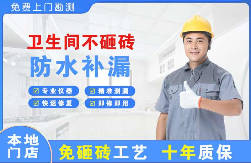 德钦卫生间不砸砖修补漏水